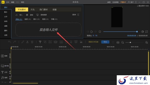 简单8步轻松使用PC蜜蜂剪辑去掉视频的logo水印