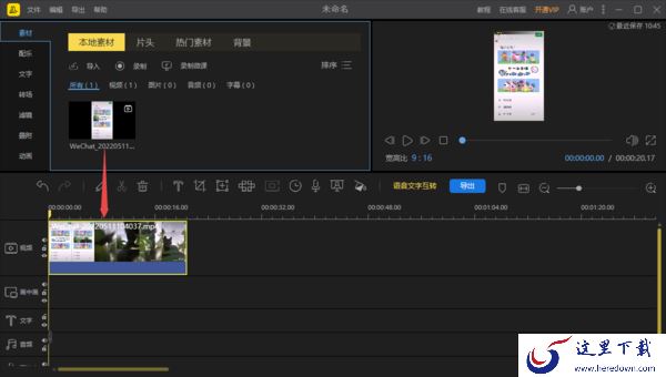 简单8步轻松使用PC蜜蜂剪辑去掉视频的logo水印