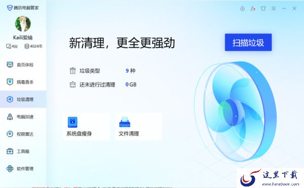 5步轻松使用腾讯电脑管家阻止电脑上的广告弹窗