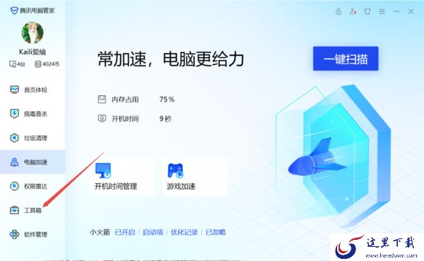 5步轻松使用腾讯电脑管家阻止电脑上的广告弹窗