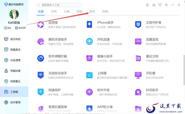5步轻松使用腾讯电脑管家阻止电脑上的广告弹窗