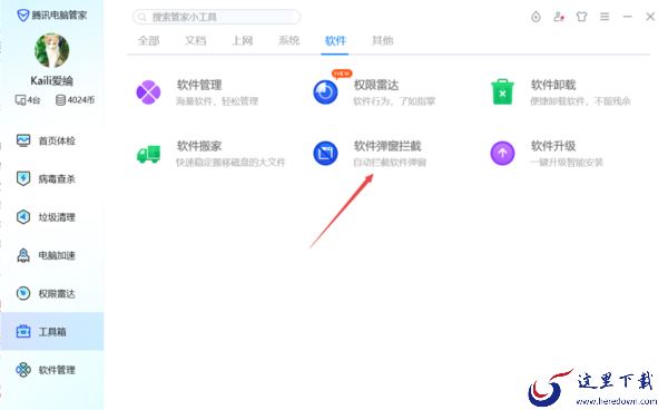 5步轻松使用腾讯电脑管家阻止电脑上的广告弹窗