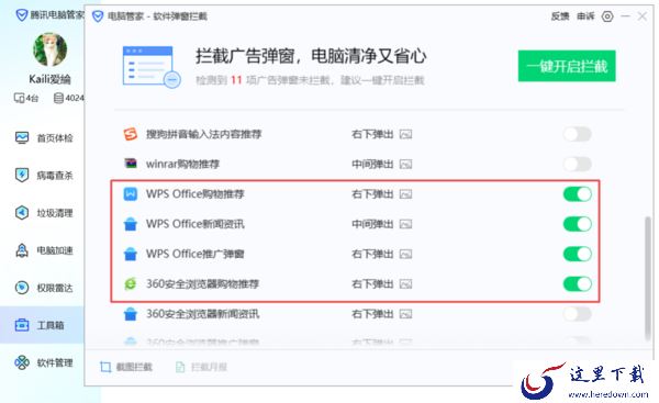 5步轻松使用腾讯电脑管家阻止电脑上的广告弹窗