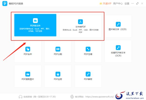 傲软PDF转换是怎么用的?傲软PDF转换使用方法说明