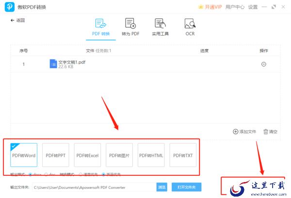 傲软PDF转换是怎么用的?傲软PDF转换使用方法说明