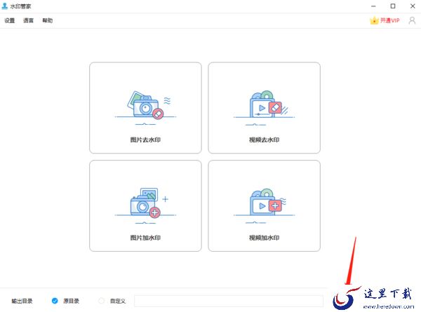 水印管家在哪改保存路径_可以去掉视频片头片尾吗