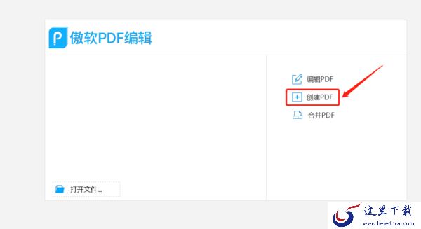 傲软PDF编辑创建PDF的方法_怎样添加图片