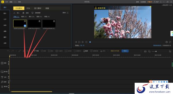 8步使用PC蜜蜂剪辑将多个视频合并为一个视频