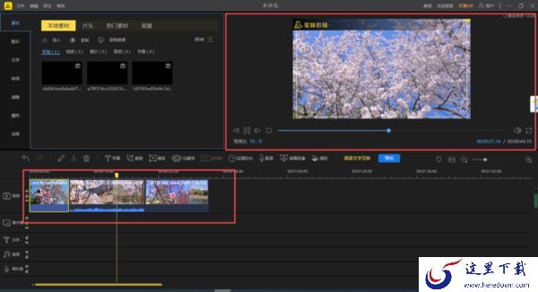8步使用PC蜜蜂剪辑将多个视频合并为一个视频