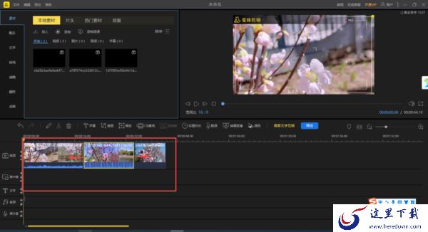8步使用PC蜜蜂剪辑将多个视频合并为一个视频