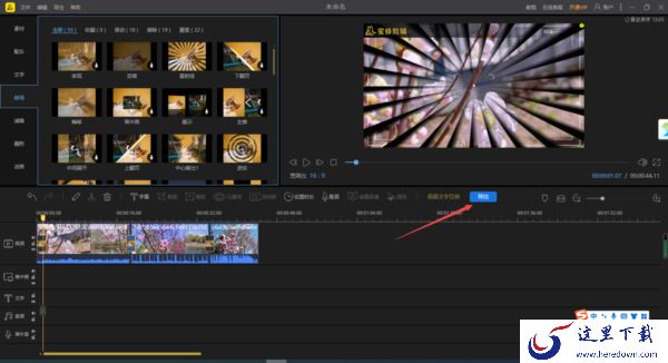 8步使用PC蜜蜂剪辑将多个视频合并为一个视频