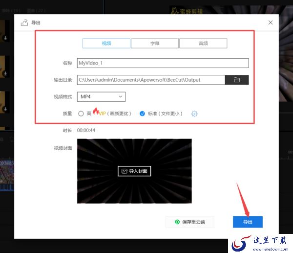 8步使用PC蜜蜂剪辑将多个视频合并为一个视频