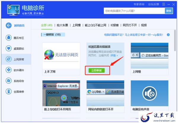 腾讯电脑管家的电脑诊所都可以修复哪些问题