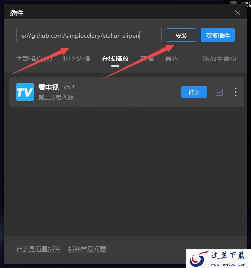 8步使用PC恒星播放器播放阿里云盘中的视频文件
