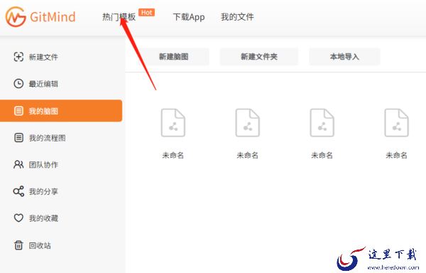怎样在Gitmind里使用模板及对模板进行编辑
