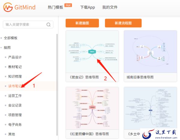 怎样在Gitmind里使用模板及对模板进行编辑