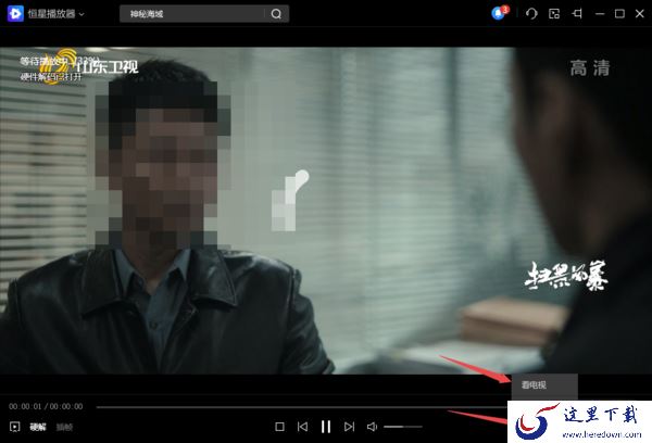 教你2种轻松关掉PC版恒星播放器的播放列表技巧