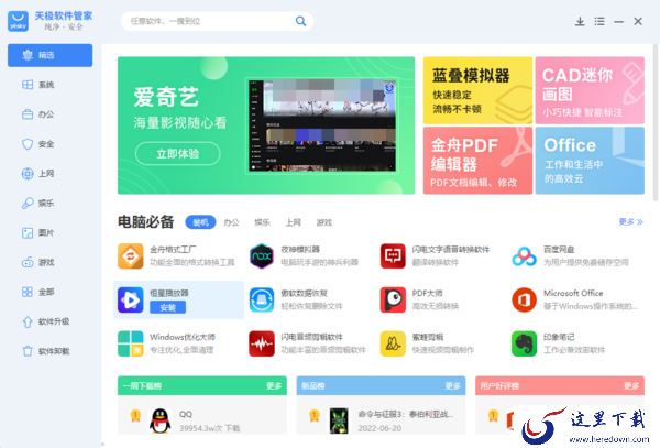 3款PC电脑上好用的软件管家工具推荐指南