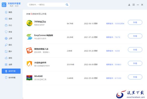 3款PC电脑上好用的软件管家工具推荐指南