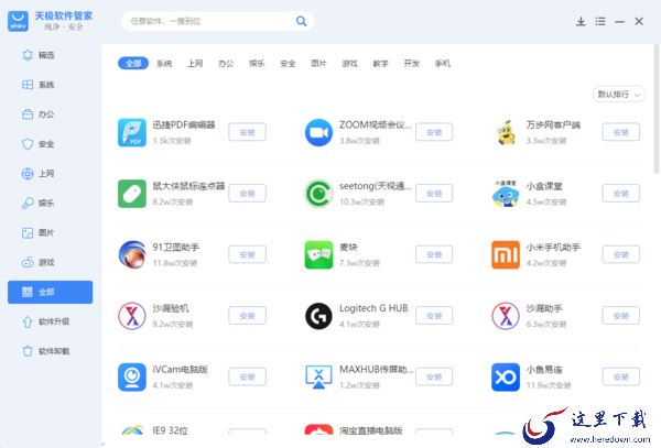 3款PC电脑上好用的软件管家工具推荐指南