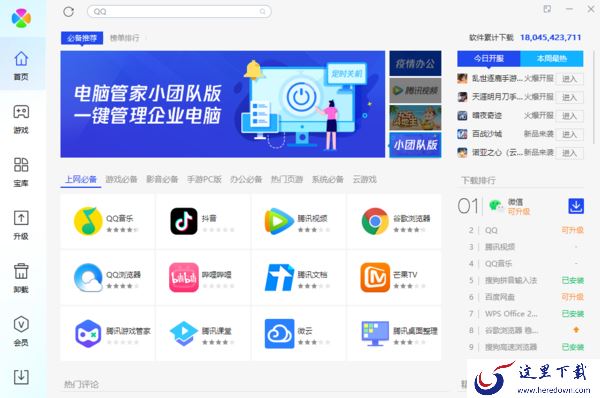 3款PC电脑上好用的软件管家工具推荐指南