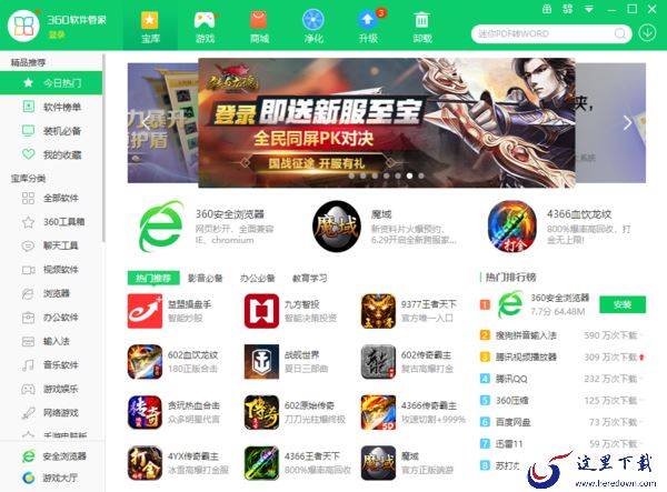 3款PC电脑上好用的软件管家工具推荐指南