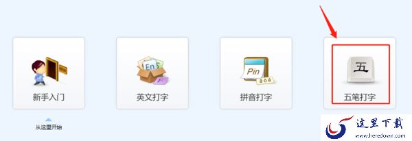 金山打字通能五笔打字吗_3款可以练习五笔的打字软件