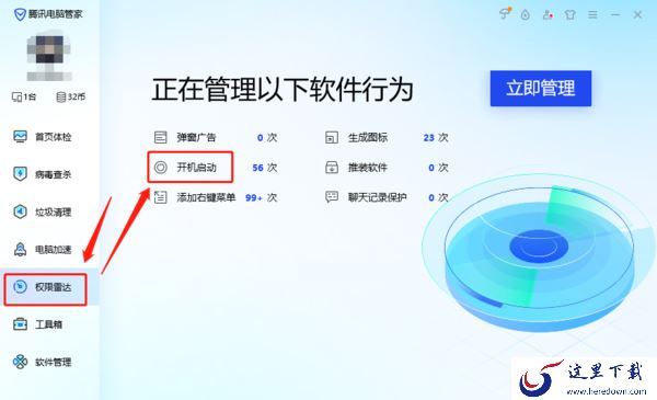 怎样用电脑管家阻止开机自动启动及提升电脑速度