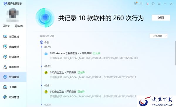 怎样用电脑管家阻止开机自动启动及提升电脑速度