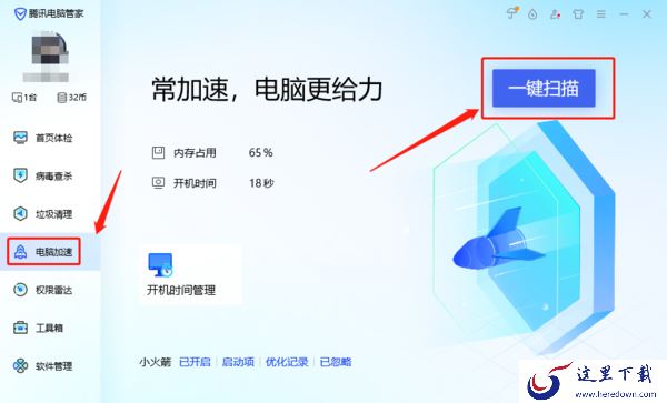 怎样用电脑管家阻止开机自动启动及提升电脑速度