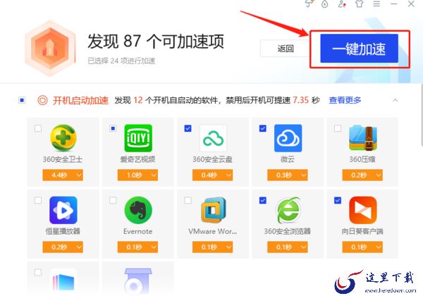 怎样用电脑管家阻止开机自动启动及提升电脑速度