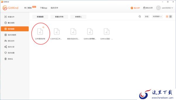 5步将Gitmind思维导图中内容太多的节点进行换行