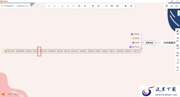 5步将Gitmind思维导图中内容太多的节点进行换行