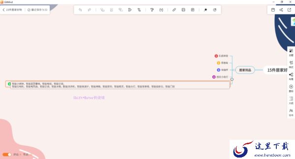 5步将Gitmind思维导图中内容太多的节点进行换行