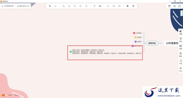 5步将Gitmind思维导图中内容太多的节点进行换行