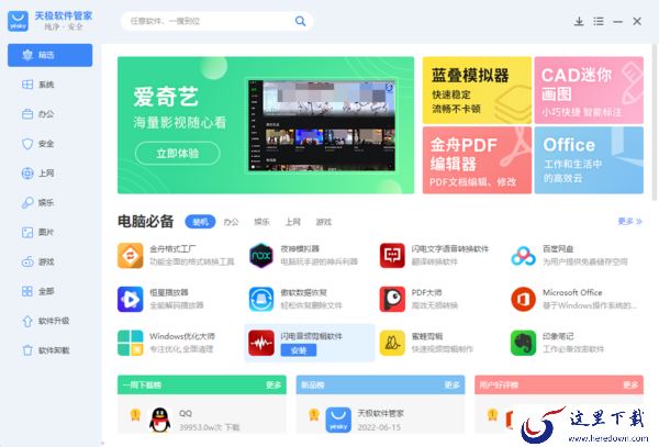PC端天极软件管家升级方法及更新软件方法详解