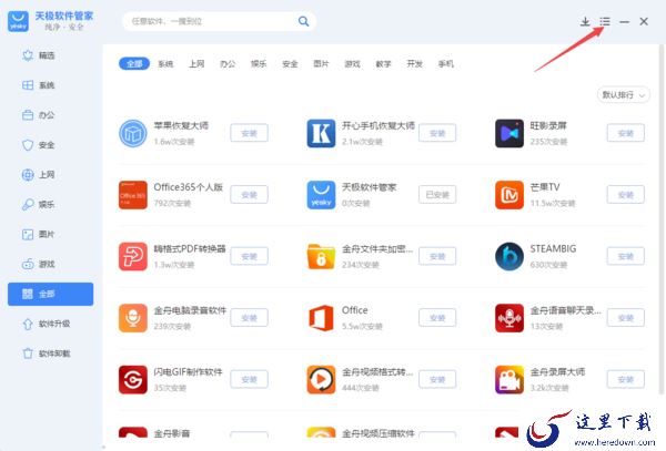 PC端天极软件管家升级方法及更新软件方法详解