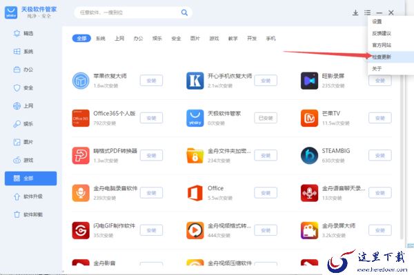 PC端天极软件管家升级方法及更新软件方法详解