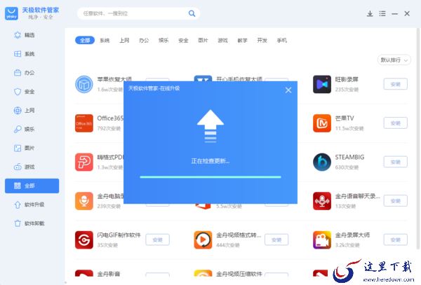 PC端天极软件管家升级方法及更新软件方法详解