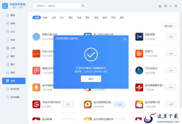 PC端天极软件管家升级方法及更新软件方法详解