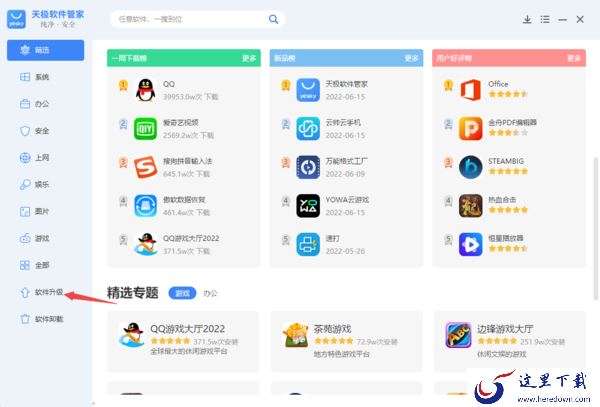 PC端天极软件管家升级方法及更新软件方法详解