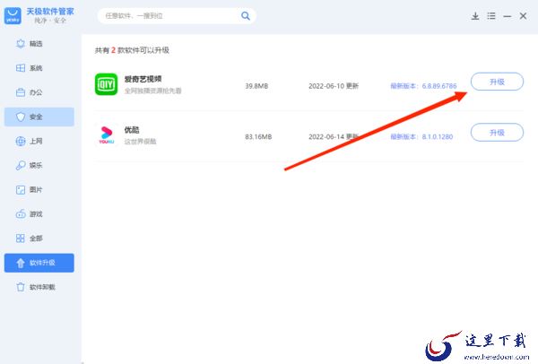 PC端天极软件管家升级方法及更新软件方法详解