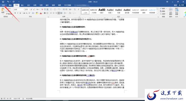 简单8步即可设置微软office的word文本区域打印
