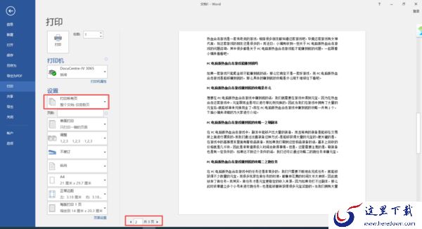 简单8步即可设置微软office的word文本区域打印