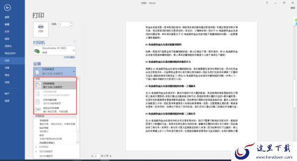 简单8步即可设置微软office的word文本区域打印