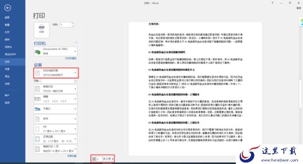 简单8步即可设置微软office的word文本区域打印