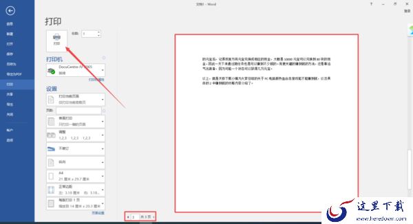 简单8步即可设置微软office的word文本区域打印