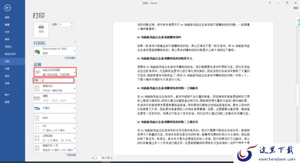简单8步即可设置微软office的word文本区域打印