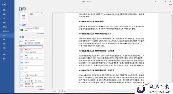 简单8步即可设置微软office的word文本区域打印