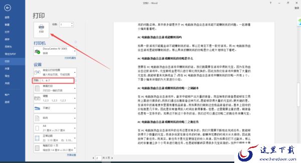 简单8步即可设置微软office的word文本区域打印